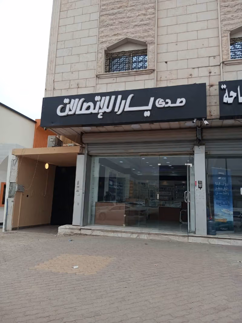 صدى يارا للإتصالات