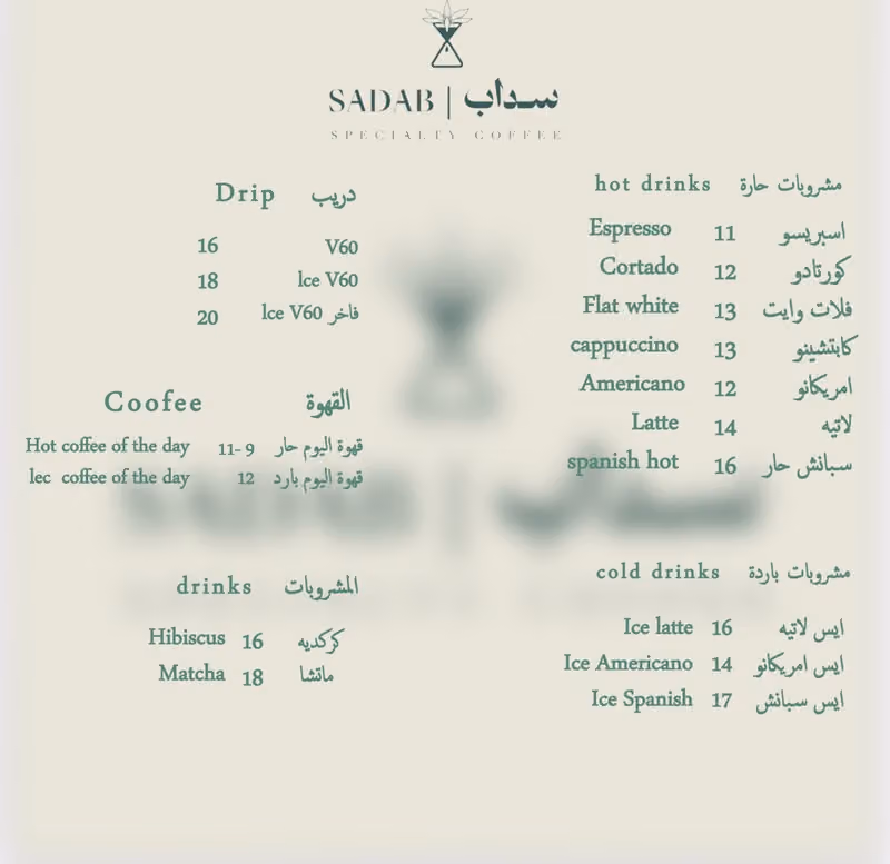 سداب
