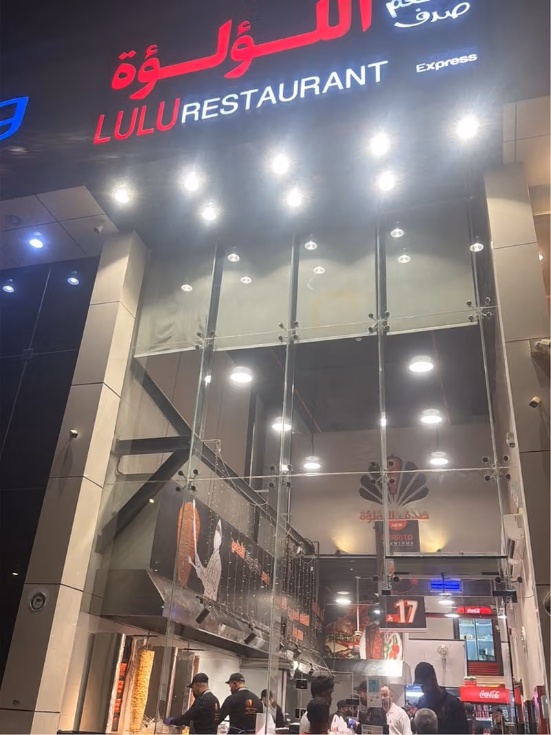 صدف اللؤلؤه