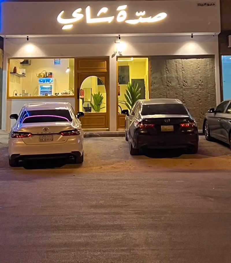 صدة شاي