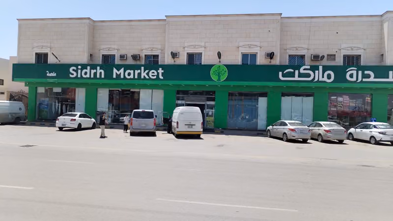سدرة ماركت