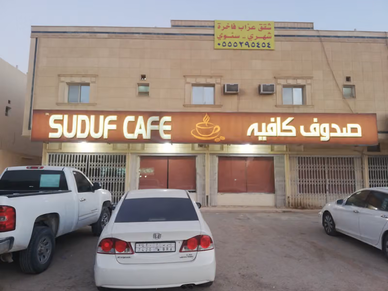 صدوف كافيه