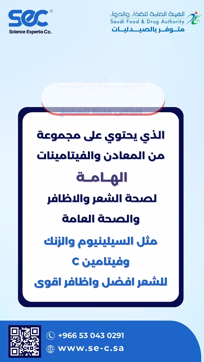 (SEC) Science Experts Company | شركة خبراء العلوم للتجارة