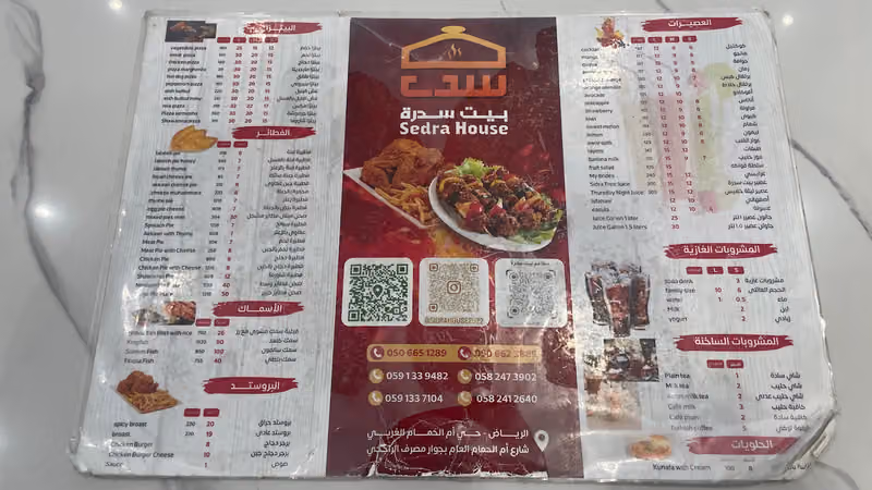 مطعم بيت سدرة