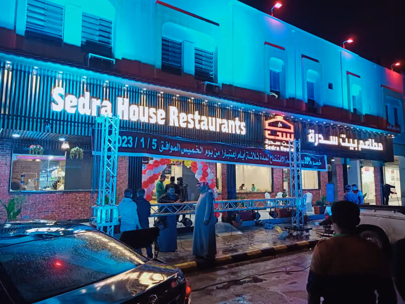 مطعم بيت سدرة