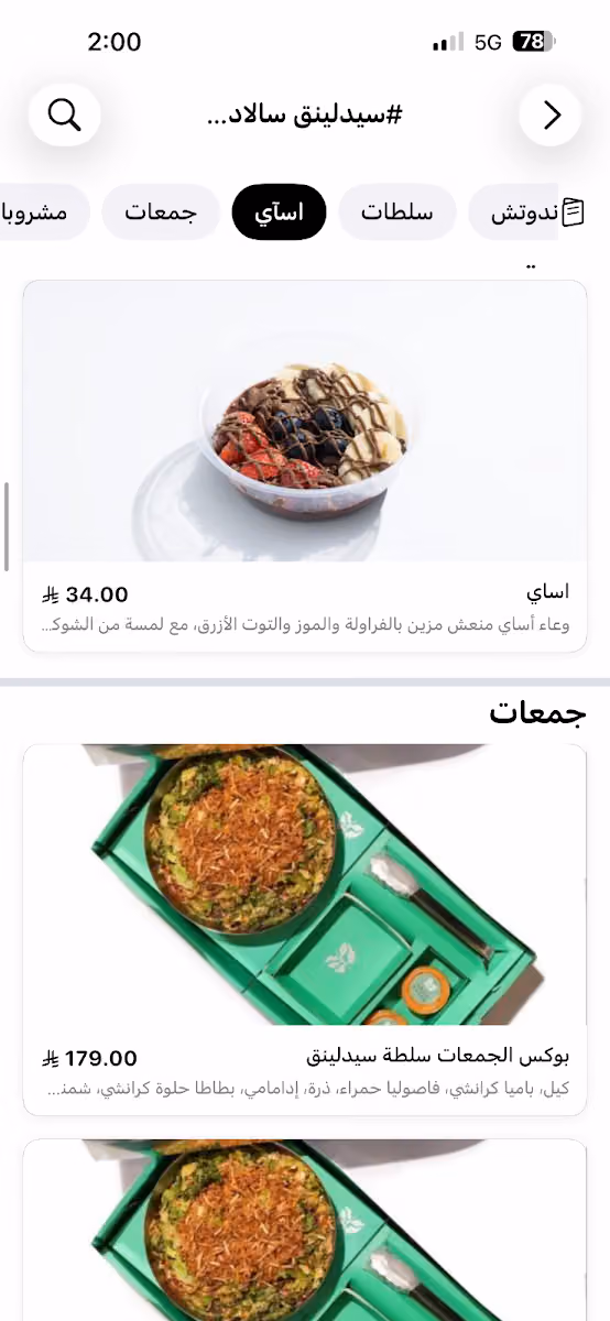 seedling salad - الربيع