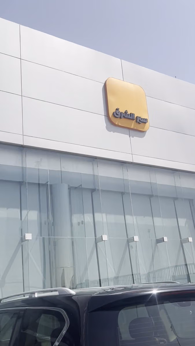 Serre Alsharq Motors - Soueast | شركة سير الشرق للسيارات - ساوايست