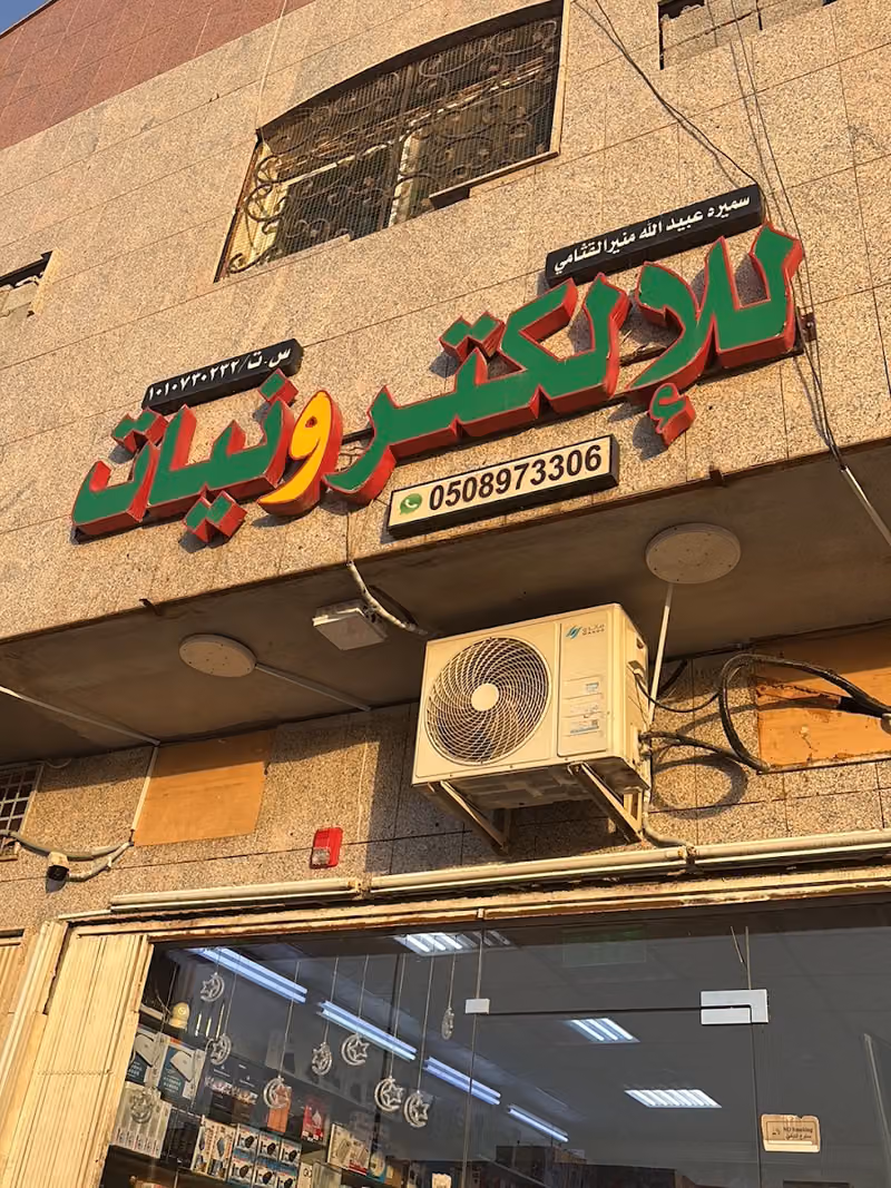 Setalite TV Electronic Shop