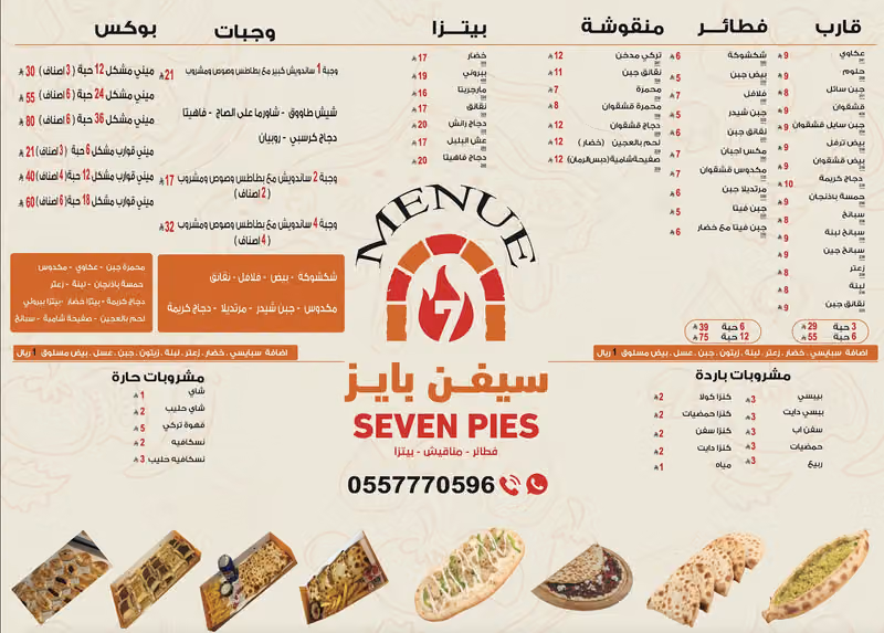 Seven Pies ( سيفن بايز )