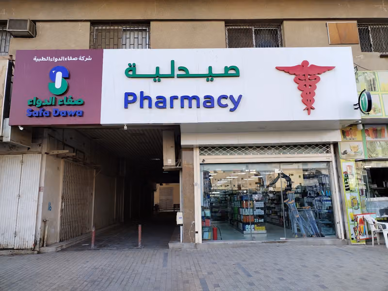 Safa Dawa Pharmacy 2