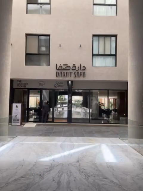 صفا ‎