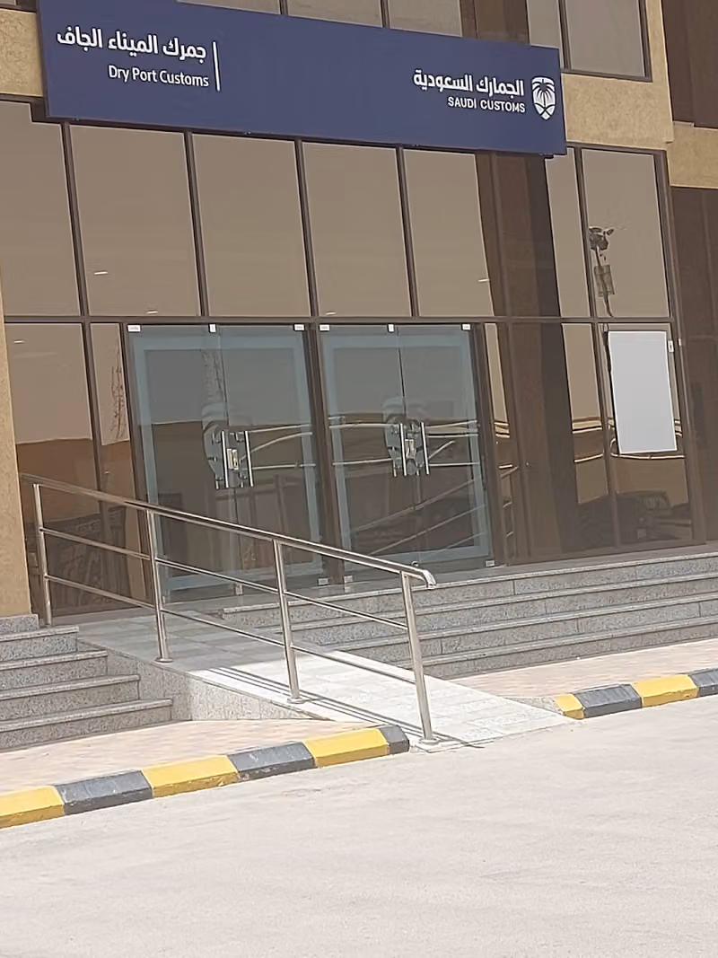 SFDA Office - Riyadh dry port |مكتب الهيئة العامة للغذاء و الدواء بمنفذ الميناء الجاف