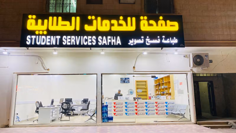 صفحة للخدمات الطلابية