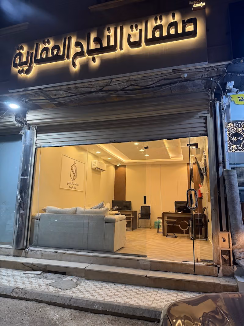 صفقات النجاح العقارية