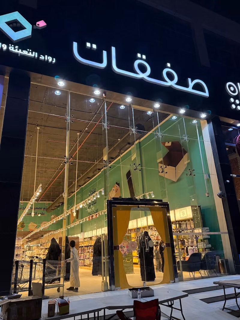 صفقات