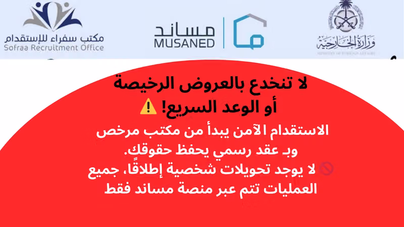 سفراء للاستقدام