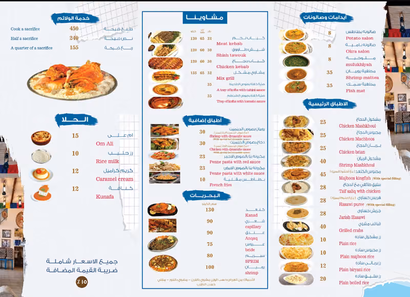 سفرة الفريج
