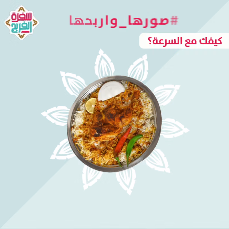 سفرة الفريج