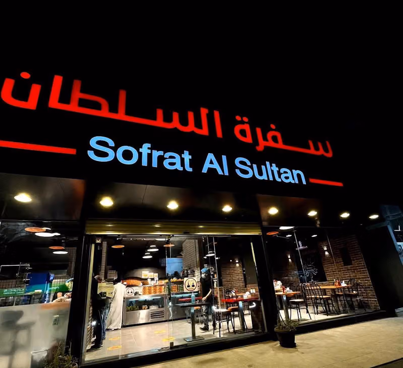 سفرة السلطان Sofrat Al Sultan