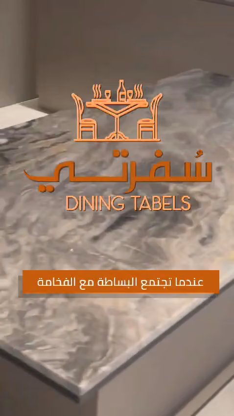 سُفرتي تفصيل طاولات طعام رخام