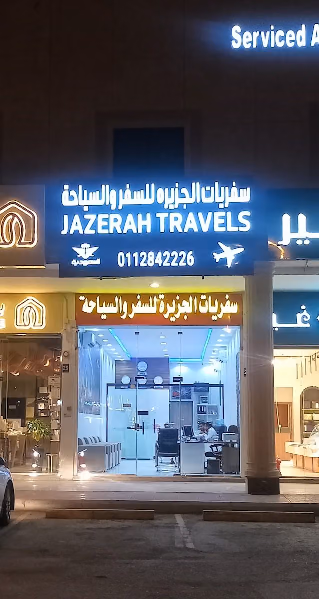 سفريات الجزيره للسفر والسياحه