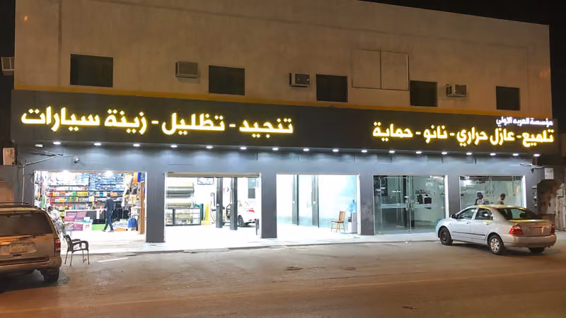 صفوة العربة الاولى لزينة السيارات