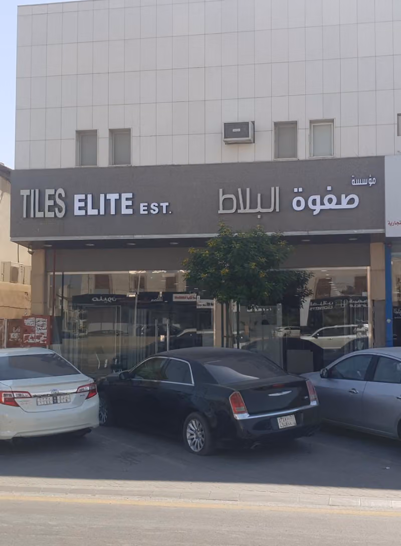 صفوة البلاط