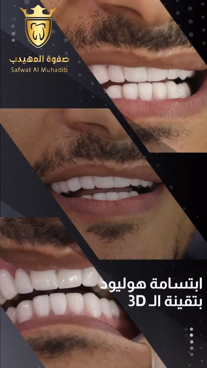 صفوة المهيدب لطب الأسنان الدائري الجنوبي الرياض