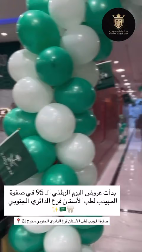 صفوة المهيدب لطب الأسنان الدائري الجنوبي الرياض