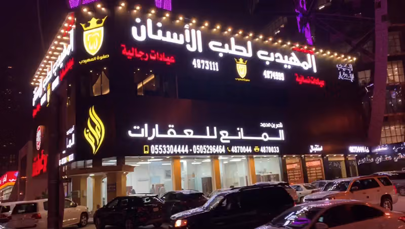 صفوة المهيدب لطب الاسنان الصحافة
