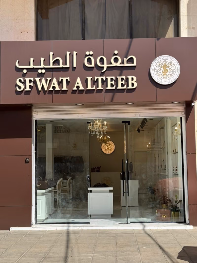 صفوة الطيب