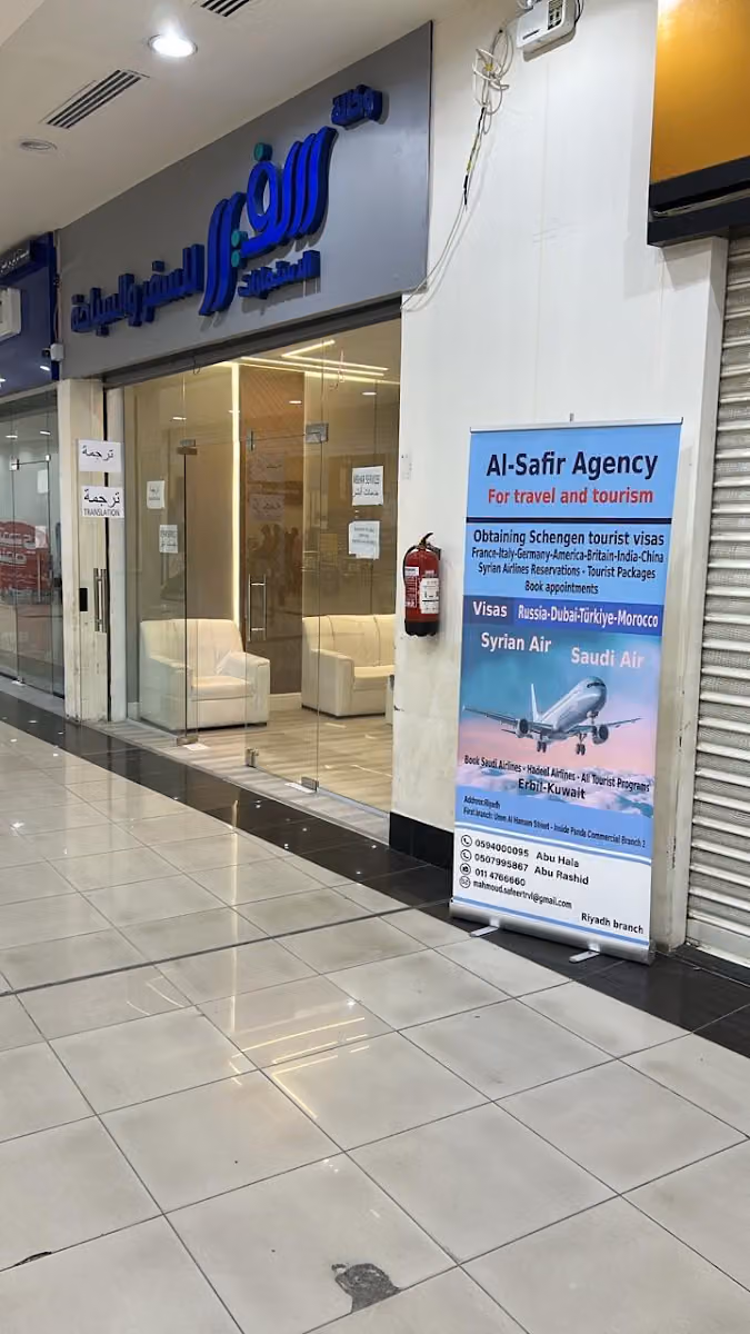 سفير للسفر والسياحة Safeer Travel & Tourism