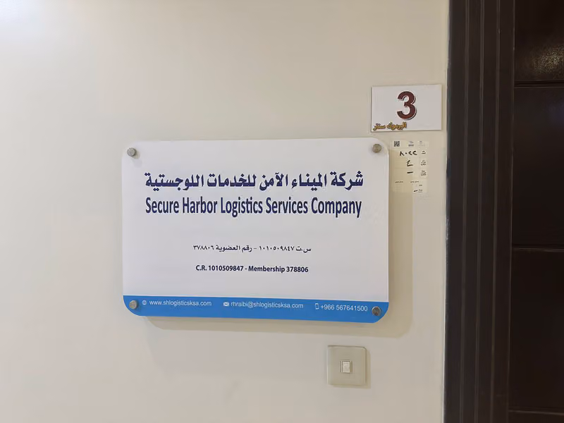SH LOGISTICS - Freight Forwarding & Custom Clearance شركة الميناء الآمن للخدمات اللوجستية