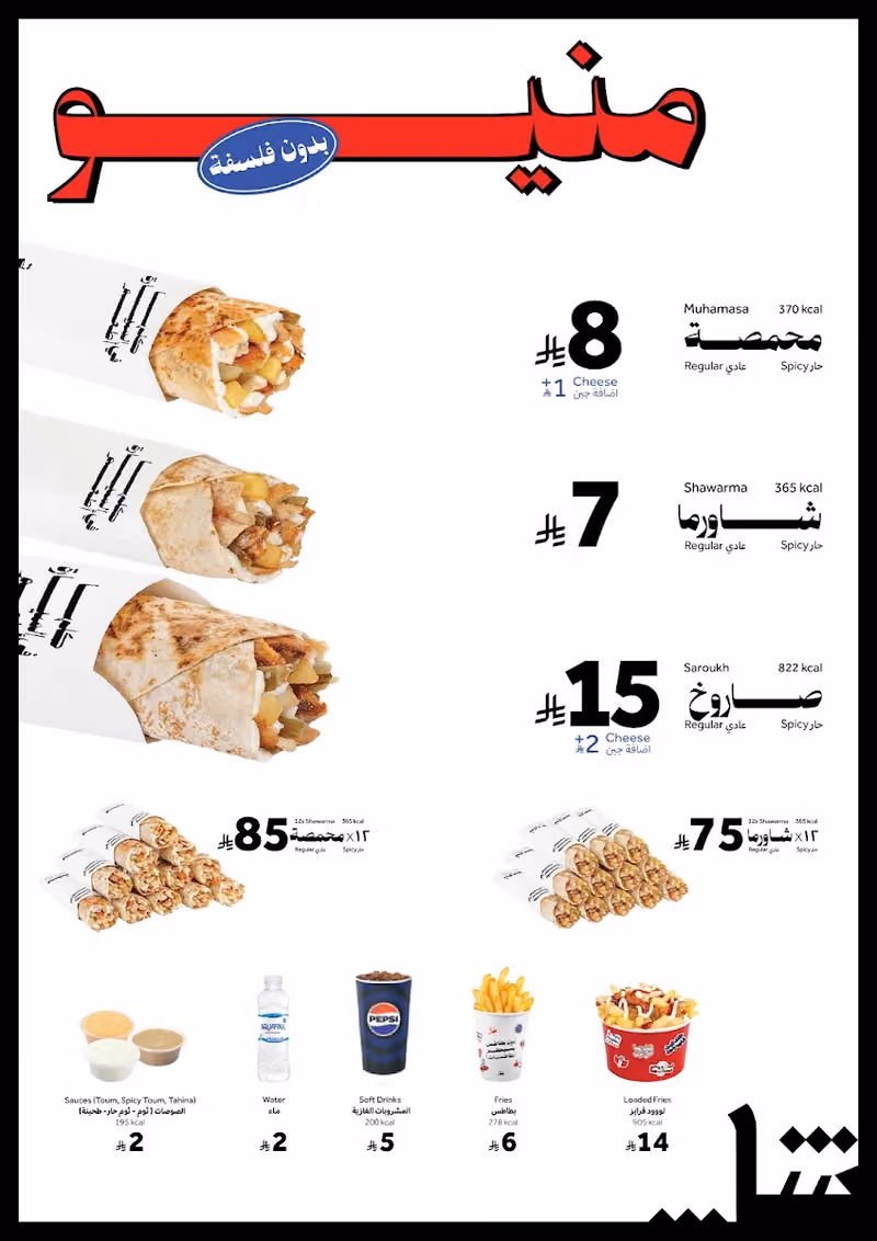شا شاورما