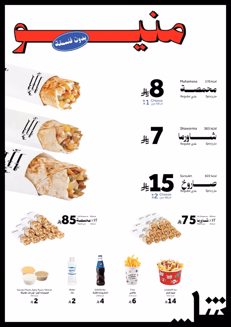 شا شاورما