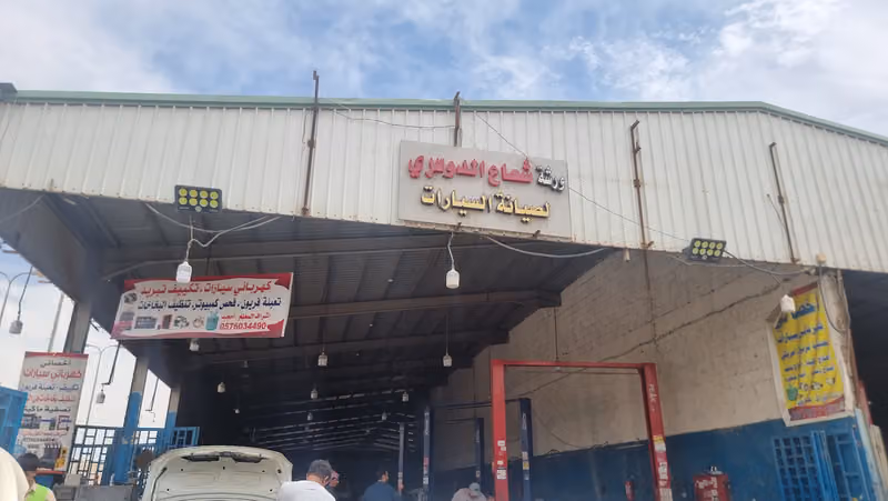 شعاع الدوسري لصيانة السيارات