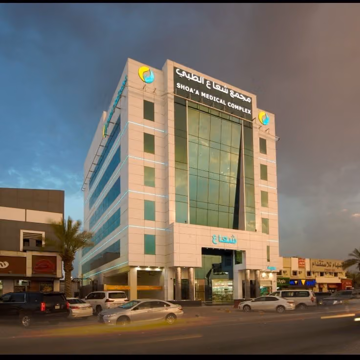 شعاع مركز طبي
