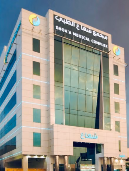 شعاع مركز طبي