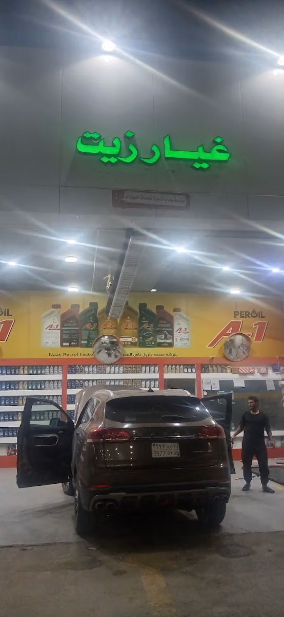 سحاب الديرة لغيار الزيت والبنشر