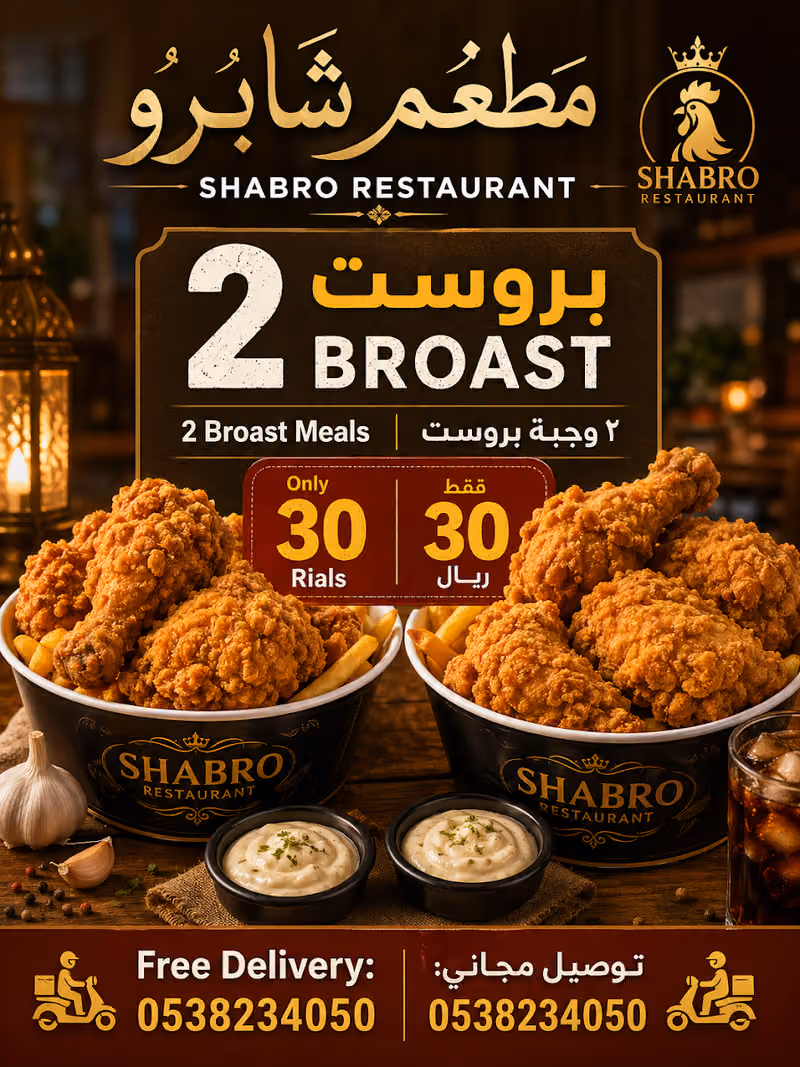 مطعم شابرو SHABRO RESTAURANT