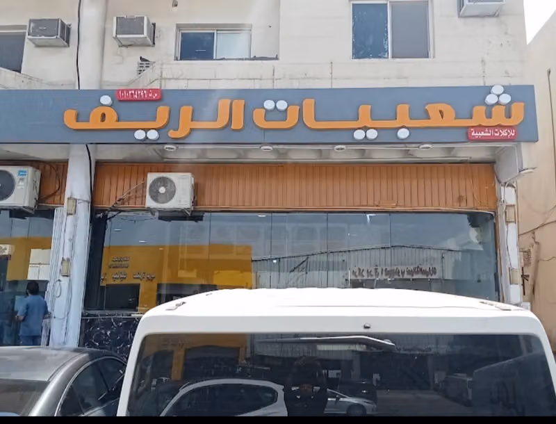 شعبيات الريف