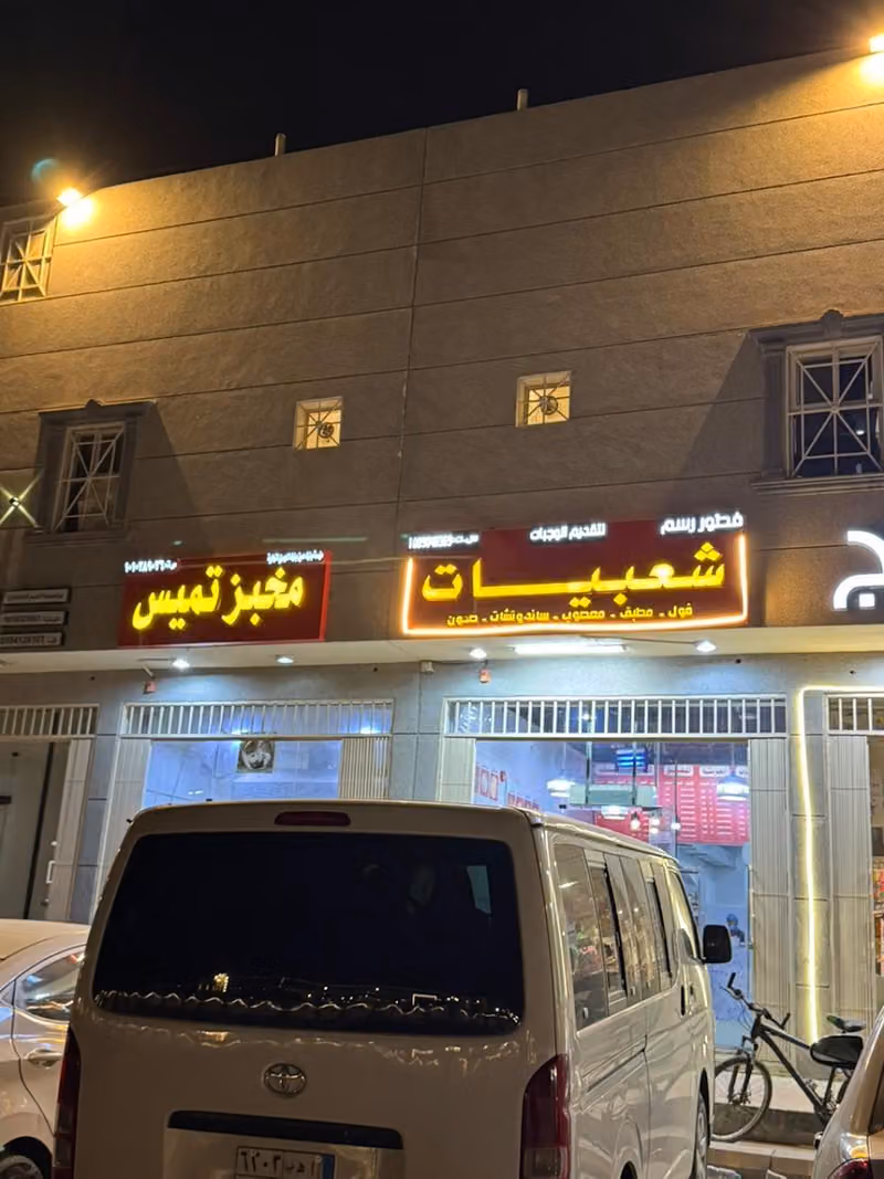 شعبيات فطور رسم