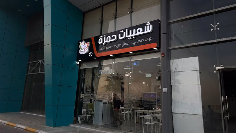 شعبيات حمزة - القيروان