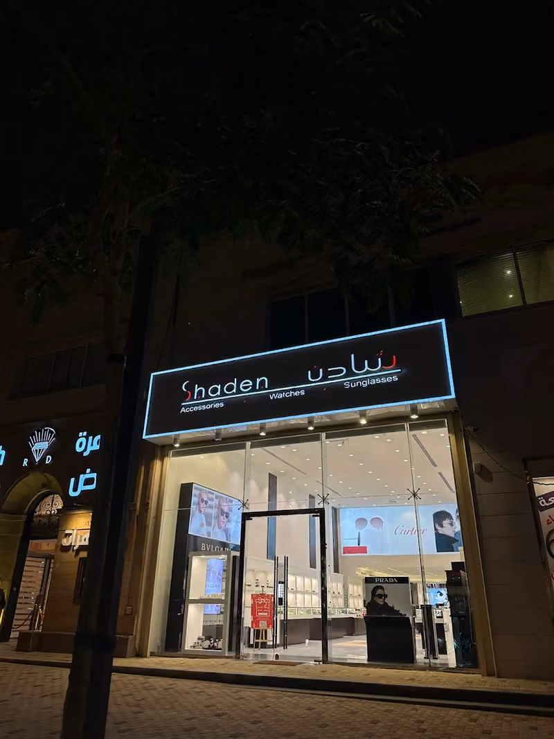 شادن
