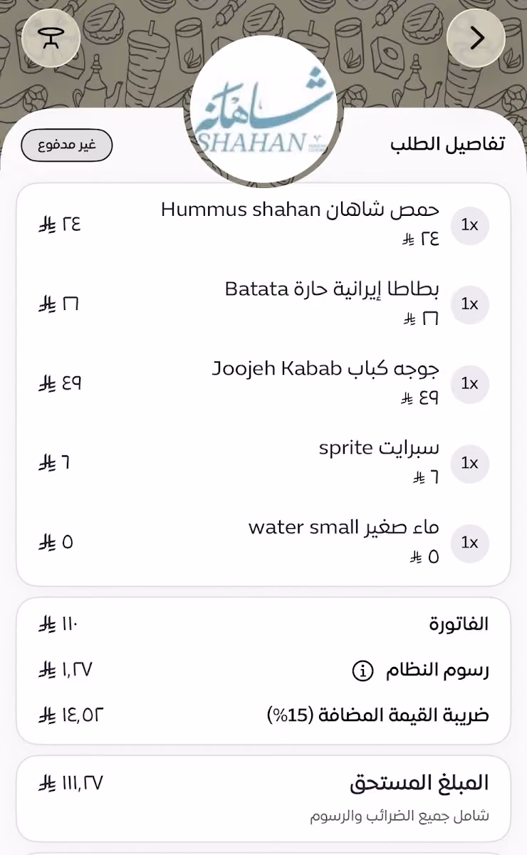 Shahan | شاهان