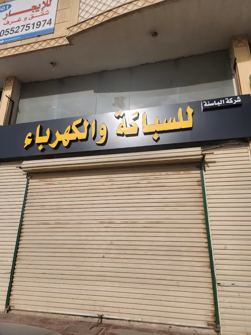 Shahin grocery store