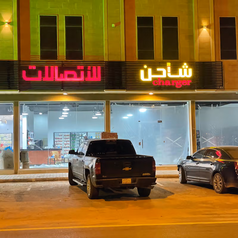 شاحن للإتصالات