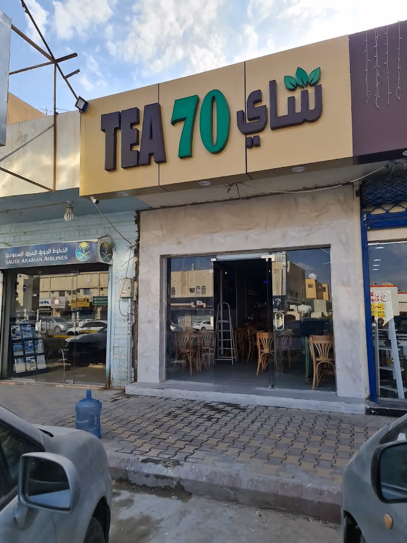 شاهي 70 tea