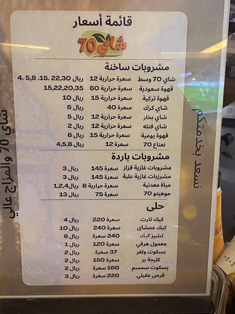 شاهي 70 tea