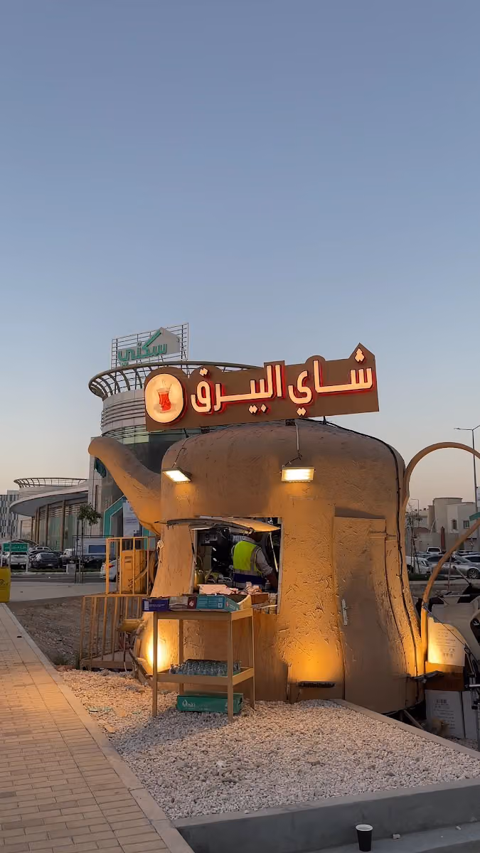 شاهي البيرق